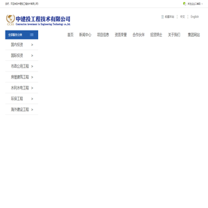 中建投工程技术有限公司