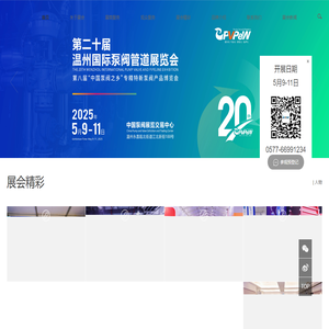 2024温州国际泵阀<font color='#ff7200'>管道展</font>览会∣免费入住酒店｜温州泵阀展∣中国泵阀之乡
