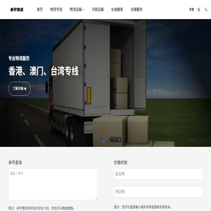 重庆物流公司