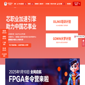 FPGA培训
