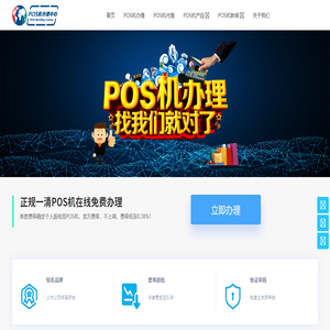 拉卡拉POS机官网