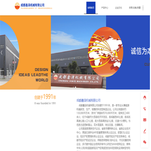 成都鑫泽机械有限公司