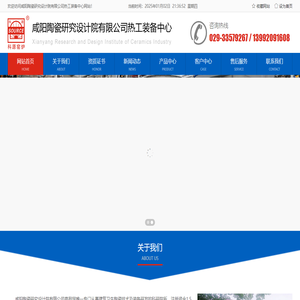 咸阳陶瓷研究设计院有限公司热工装备中心