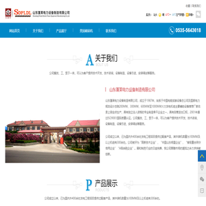 山东蓬莱电力设备制造有限公司