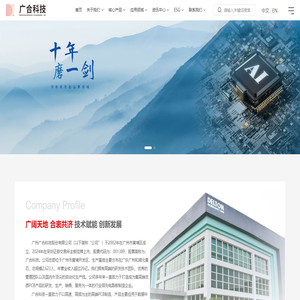 广州广合科技股份有限公司