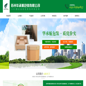 苏州华承航包装有限公司从事苏州纸箱厂,重型包装纸箱,美卡纸箱,八角形纸箱等产品