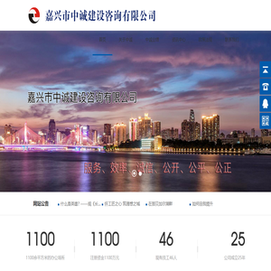 嘉兴市中诚建设咨询有限公司【官方网站】