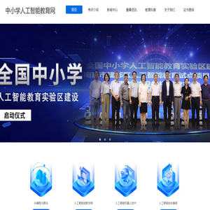 中国人工智能教育网