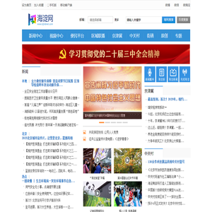 海淀网