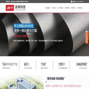 金晖科技