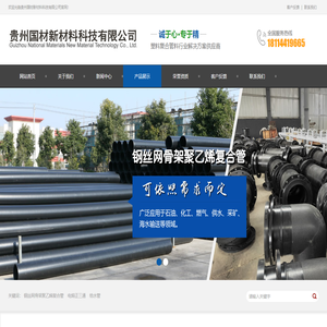 贵州国材新材料科技有限公司