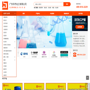 广东华杰化工有限公司