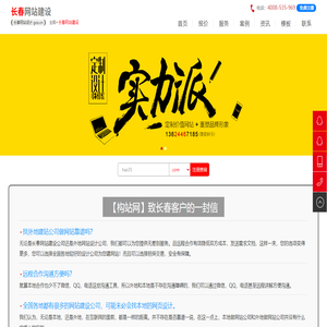 长春做网站公司