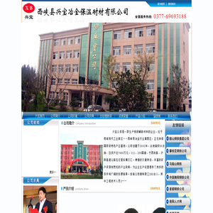 西峡县兴宝冶金保温耐材