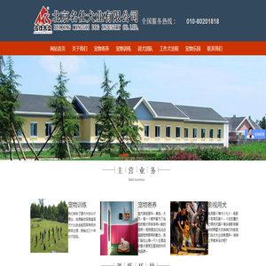 北京名仕犬业有限公司