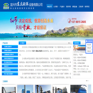 宜兴市东立环保设备有限公司