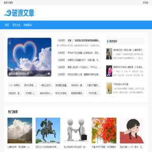 破浪文章网
