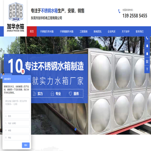 不锈钢水箱