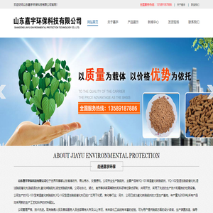山东嘉宇环保科技有限公司