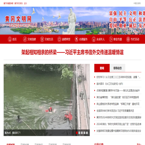 黄冈文明网