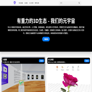 有元3D：人人都有可做的生意
