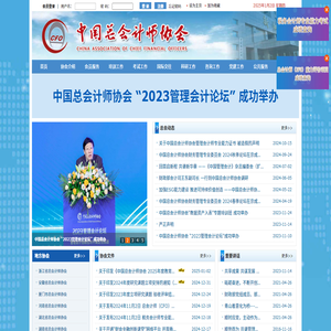 欢迎访问中国总会计师协会网站