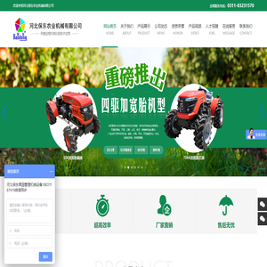 河北保东农业机械有限公司专注生产：果园管理机