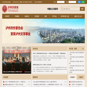 泸州作家网