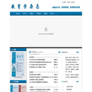 教育学杂志――维普资讯网