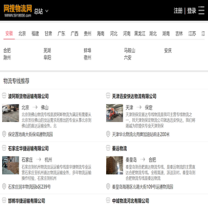网搜物流网