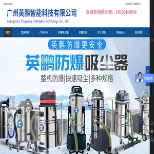 广州英鹏智能科技有限公司