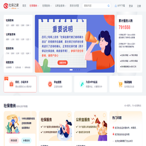 社保查询网