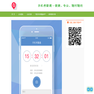 手机考勤通APP