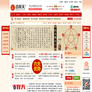 吉祥天姓名网