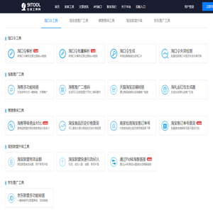 91Tool在线工具箱