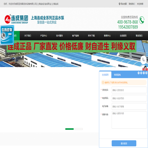 咸阳至信昌流体设备有限公司/上海连成/连成泵业/上海连成