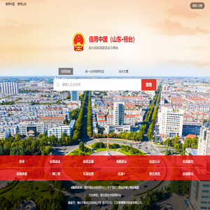 信用中国(山东桓台)