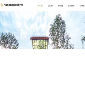 广西北投装饰装修有限公司