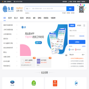 头职