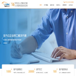 精盈人才