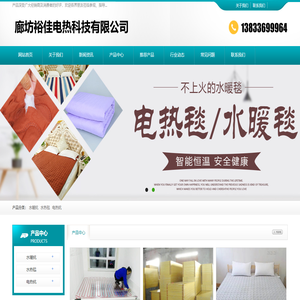 廊坊裕佳电热科技有限公司