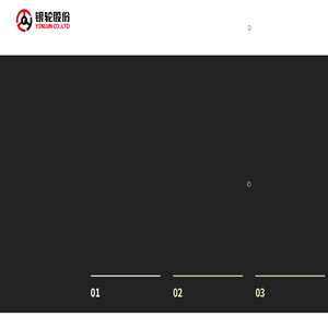 浙江银轮机械股份有限公司
