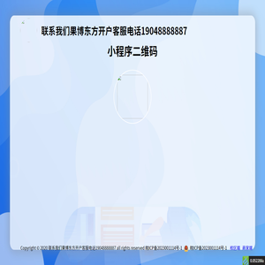 联系我们果博东方开户客服电话19048888887