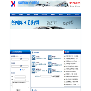 上海商务租车公司
