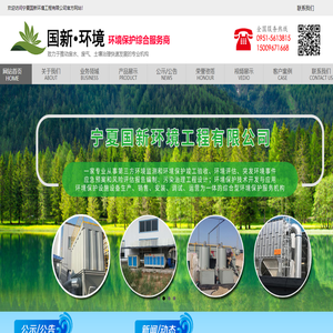 宁夏国新环境工程有限公司
