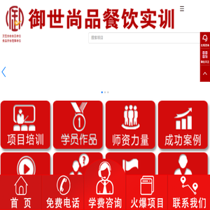 小吃培训