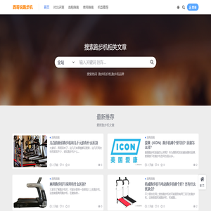西哥说跑步机