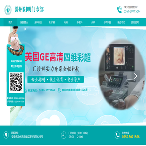 滁州阳明门诊部