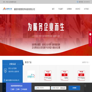 襄阳用友软件公司