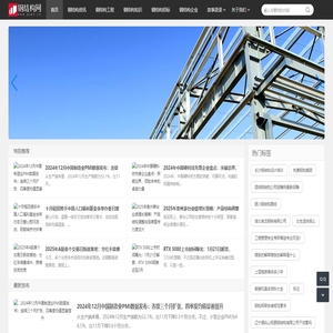 中网钢结构网
